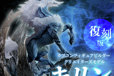 『モンハン』幻想的な「キリン」と禍々しい「激昂ラージャン」！人気フィギュアが復刻販売 画像