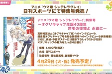 「ウマ娘 シンデレラグレイ」特集号が日刊スポーツから発売！オグリキャップ生誕40周年を記念して、その魅力をお届け【ぱかライブTV Vol.52まとめ】 画像