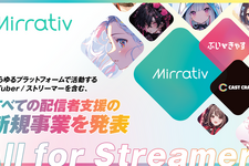 ミラティブ、新戦略「All for Streamers」発表―Mirrativだけでない全配信者支援へ舵を切る大きな転換点。初となるM&Aでさらなる事業拡大目指す 画像