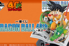 「ドラゴンボール」40周年記念一番くじが発売決定！コミックス表紙から飛び出たような大迫力フィギュアがラインナップ 画像
