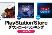 PS5は『デススト2』、PS4は『エルデンリング ナイトレイン』が第1位！2025年6月のPS Storeダウンロードランキング公開 画像