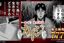 ざわ…ざわ…「一番くじ カイジ」発売！ギャンブル漫画らしい“実際に遊べる遊戯グッズ”や「黒服フィギュア」がユニーク