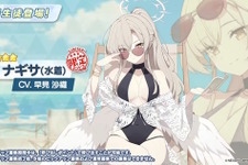 なんとも大人セクシー！『ブルアカ』水着ナギサが実装決定 画像