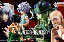 ゴンさんはなんと約“1ｍ”！「HUNTER×HUNTER」キメラアント編の新作一番くじがモノ凄いー“感謝するぜ”のネテロなど注目フィギュアがズラリ 画像