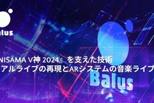リアルとバーチャルが共存したライブの舞台裏…『ANISAMA V神 2024』からみるARシステムを使った音楽ライブのあり方【CEDEC2025】