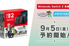 「スイッチ2 ポケモンレジェンズZ-A セット」9月5日より予約開始！ただしマイニンテンドーストアは取り扱い予定なし 画像