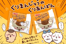 ちいかわ×ヤマザキパンより「くりまんじゅうのくりあんぱん」が発売！ビールを飲んで「ハーッ…」とするパッケージが可愛い 画像