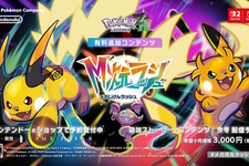 フーパに「メガライチュウX・Y」の姿も！『Pokémon LEGENDS Z-A』の有料DLC『M次元ラッシュ』発表【Nintendo Direct 2025.9.12】 画像