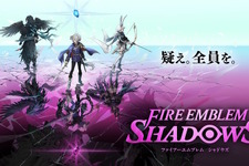 FE新作スピンオフ『ファイアーエムブレム シャドウズ』電撃発表！本日9月25日よりいきなり配信開始 画像