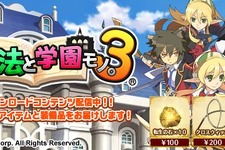 『剣と魔法と学園モノ。3』発売記念、ニコニコ生放送「ゲームのじかん」にプロデューサー出演 画像