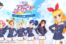 「アイカツ！」一番くじ発売！スターライト学園生徒必需品「アイカツフォンミラー」や、オーロラキスコーデモチーフのポーチも 画像