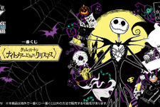 目玉はジャック＆幽霊犬・ゼロのヴィネットフィギュア！一番くじ「ナイトメアー・ビフォア・クリスマス」全ラインナップ公開 画像