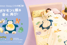 ピカチュウが近くで添い寝してくれる大きな枕…！肌触りの良いブランケットなど、『ポケスリ』コラボ寝具第2弾が順次発売 画像