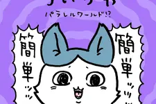 強くなったハチワレの圧が強い…！どれも個性的な「ちいかわ パラレルワールド」デザイン全9種がTalking Heads ODMに追加 画像