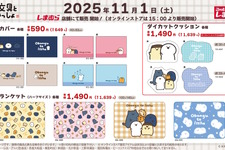 「お文具といっしょ」のゆるかわなデザイン！しまむらにて、ブランケットやハンドウォーマーが全国店舗、オンラインストアにて発売 画像