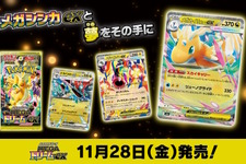『ポケカ』年に一度のハイクラスパック「MEGAドリームex」発売！「カナリィ」や「メガシビルドンex」など新カードも続々
