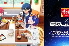 「すき家」×「ガンダムジークアクス 」コラボ開催！“M.A.V”トッピングセット注文でオリジナルグッズをプレゼント 画像