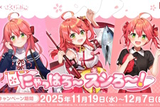 ホロライブ・さくらみこが「スシロー」とコラボ！限定ピックや缶バッジをもらえる「にゃっはろ～スシろ～！」11月19日より開催 画像
