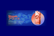 最も「ユーザー主導」なメジャーゲーム大賞、今年も―Steamアワード2025ノミネート開始。ブラックフライデーセールも