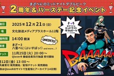 文化放送「まざべに」2周年&まざー3のバースデー記念イベントが開催決定！八雲べに、追加ゲストなどが出演し、誕生日をお祝い