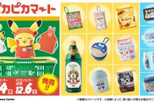 「もしポケモンの世界にスーパーマーケットがあったら」ー新グッズ「ピカピカマート」がセンス抜群！オンライン販売は12月4日10時から