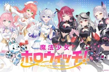 ホロライブの「魔法少女ホロウィッチ！」完結へ―漫画終了をもってプロジェクトも一区切り