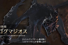 『モンハンワイルズ』ゴグマジオスは計8人で挑む特殊クエスト！筆頭ガンナー「ナディア」参戦や、歴戦王ジン・ダハドも登場