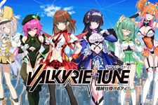 新作ビジュアルノベル『ヴァルキリーチューン：機械仕掛けのアイ』発表！グッスマ発・美少女プラモデルの世界観を拡張