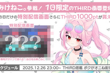 視聴者介入型配信システム「THIRD」×VTuber「みけねこ。」コラボ決定！新作ホラゲ『ボクがオニね』をプレイ