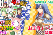 『ラグナロクオンライン Mobile Story』お正月イベント「ラグモバ あけおめ2011」開催 画像