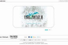 2011年春、iPhoneに『ファイナルファンタジーIII』登場 画像