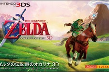 TSUTAYA、『ゼルダの伝説 時のオカリナ3D』購入者に先着特典を用意 画像