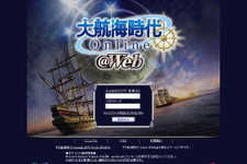 『大航海時代Online』のWebサービス、本日よりβテストがスタート 画像