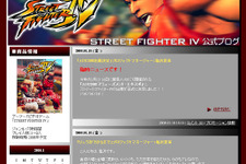 AC『ストリートファイターIV』AOUで体験可能に！ 画像