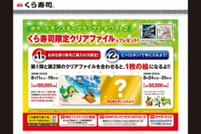 『ポケットモンスター ブラック2・ホワイト2』くら寿司で特別なフェスミッション配信など実施 画像