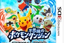 『ポケモン不思議のダンジョン ～マグナゲートと∞迷宮～』発売日決定、ダウンロード版も用意 画像