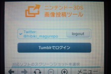 3DSからSNSに写真がアップできる「ニンテンドー3DS画像投稿ツール」を実際に試してみた 画像