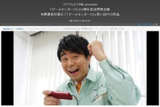 有野課長が選ぶ！「ゲームセンターCX」思い出の10作品、再放送 ─ 10周年を記念しBSスカパーにて 画像