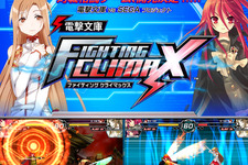 電撃文庫とセガがコラボした2D対戦格闘ゲーム『電撃文庫 FIGHTING CLIMAX』ティザーサイトオープン ― シャナやアスナが参戦 画像