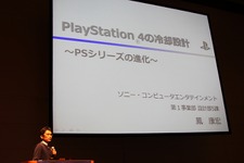 静音性と冷却性を両立したPlayStation 4　本体設計者が語る改善の歴史 画像