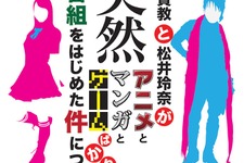 「西川貴教と松井玲奈が突然アニメとマンガとゲームばかりの番組をはじめた件について」放送決定 画像