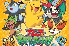 アニメ放送一周年を記念して「ナムコでポケモンゲットだぜ!! 秋限定キャンペーン」開催、お店で特製グッズをゲットだぜ 画像