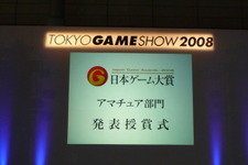 【TGS2008】日本ゲーム大賞2008「アマチュア部門」大賞、優秀賞、佳作の各受賞作品が決定！ 画像