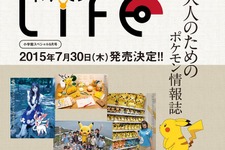 大人のための情報誌『ポケモンLife』発売決定、なつかしグッズ特集や豪華付録も 画像