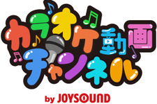月額500円で歌い放題な「ニコニコ カラオケ動画チャンネル by JOYSOUND」登場 ―「歌ってみた」「ニコ生」にも対応 画像
