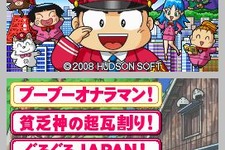 2つの桃鉄がお買い求めやすい価格に、DS『桃鉄20周年』＆PSP『桃鉄タッグマッチ』 画像