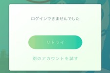 『ポケモンGO』ユーザー過多でサーバーダウンか…ログインできず（復旧） 画像