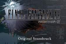 『FFXV オリジナル・サウンドトラック』12月21日発売！収録曲が公式サイトで試聴可能 画像