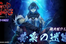 『GOD WARS』超大型DLC「黄泉の迷宮」今冬配信―モモタロウやイワナガの過去に迫る英雄たちの物語