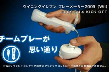 Wii『ウイニングイレブン プレーメーカー2009』のPV公開 画像